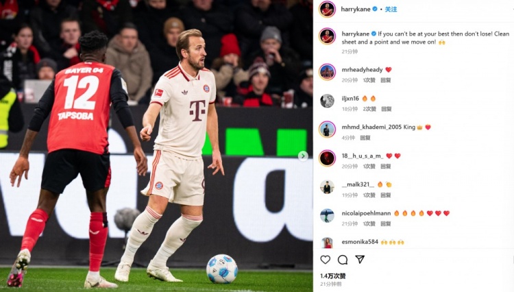  生涯首冠在招手！凱恩社媒：如果狀態(tài)不在最佳，那么就先別輸球！