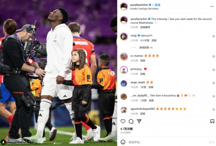  瓊阿梅尼社媒感嘆：這種比賽強度！皇馬球迷們下周再見！