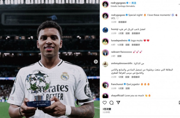  大心臟！羅德里戈社媒曬最佳獎杯：特別的夜晚！我愛這樣的時刻