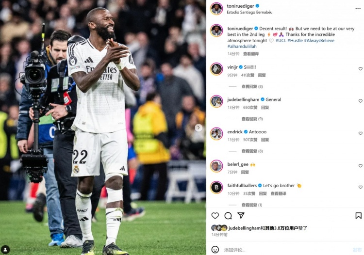  呂迪格社媒曬照：不錯(cuò)的結(jié)果，但是下回合我們必須拿出最佳狀態(tài)