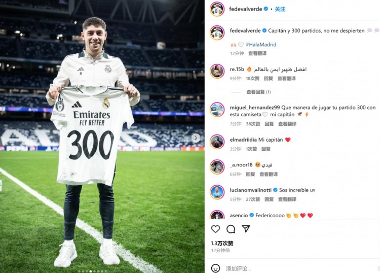  巴爾韋德社媒曬紀(jì)念球衣：隊長袖標(biāo)+皇馬300場，請別叫醒我