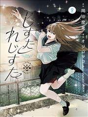 《闪婚总裁》短剧海报